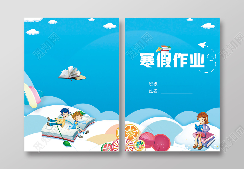 蓝色简约卡通寒假作业学校寒假作业封皮封面