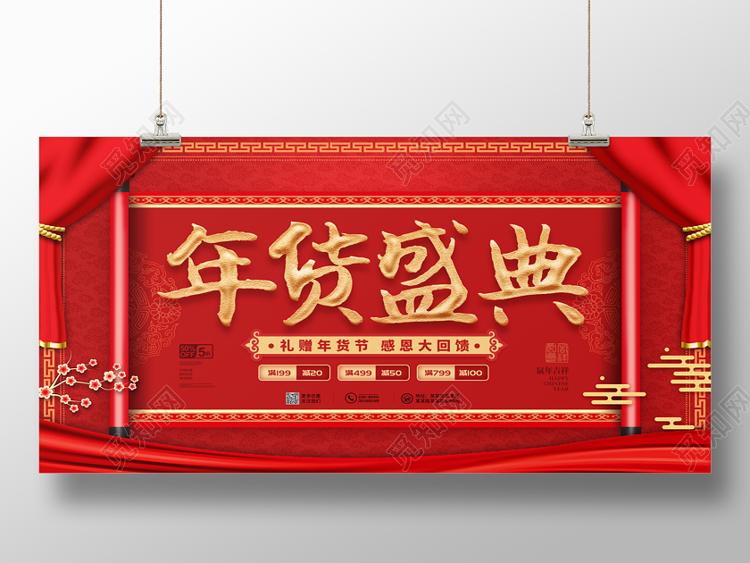 红色中国风卷轴2020年货节年货盛典展板