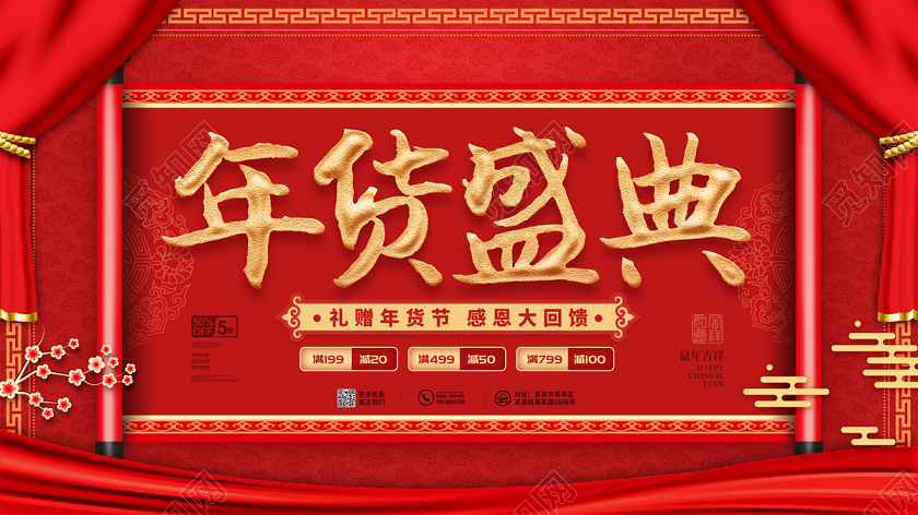 红色中国风卷轴2020年货节年货盛典展板