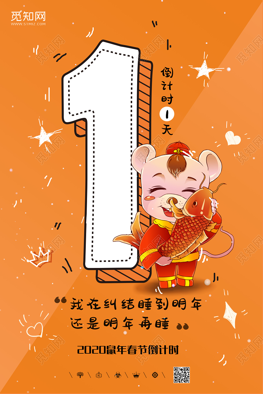 橘黄色手绘卡通倒计时年会新年元旦活动倒计时宣传海报年会倒计时2020跨年倒计时春节倒计时开场倒计时2020倒计时2020年会倒计时