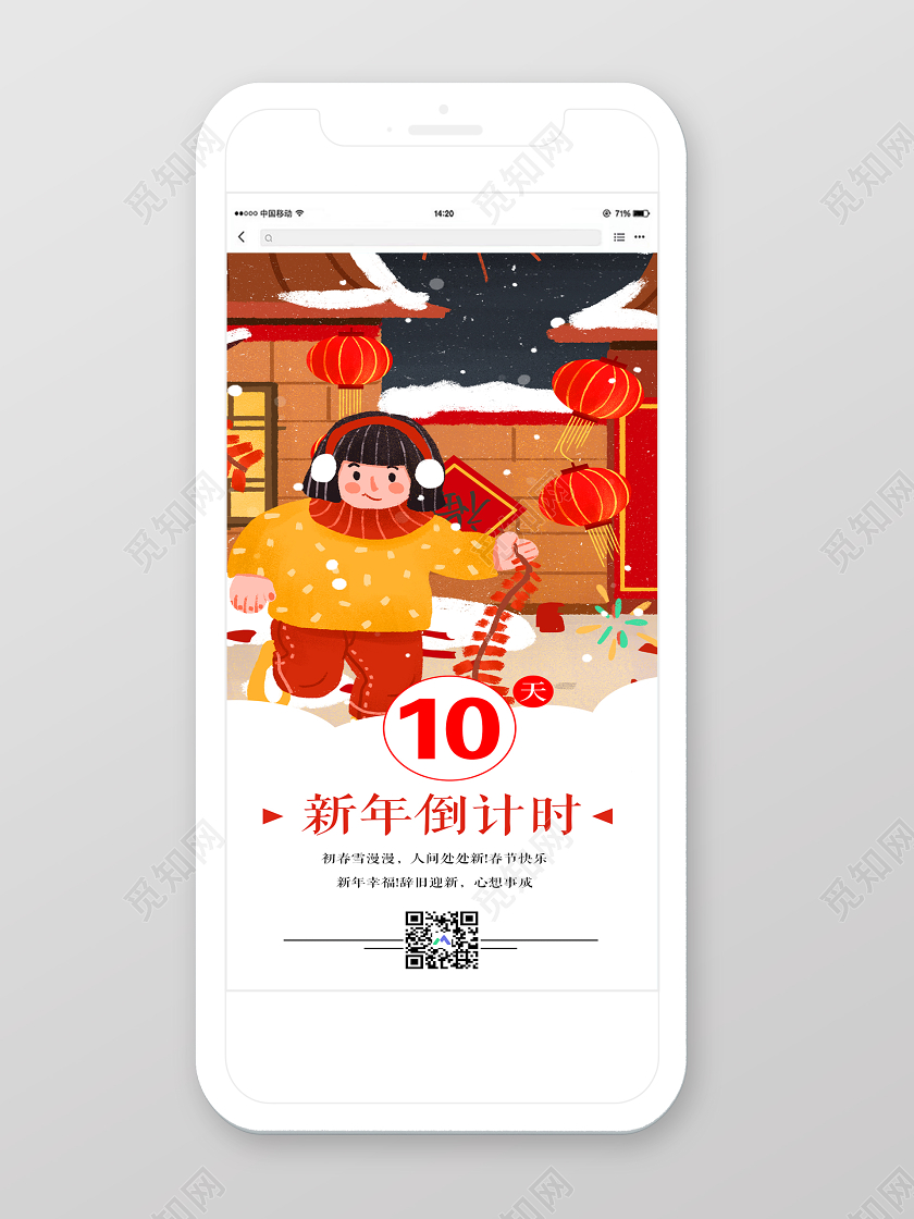 插画2020年新年跨年春节倒计时10天H5手机海报年会倒计时2020跨年倒计时春节倒计时开场倒计时2020倒计时2020年会倒计时