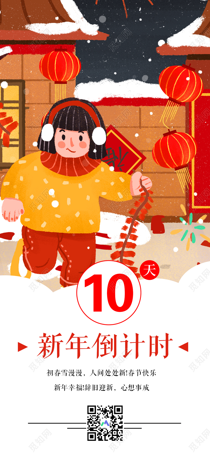 插画2020年新年跨年春节倒计时10天H5手机海报年会倒计时2020跨年倒计时春节倒计时开场倒计时2020倒计时2020年会倒计时