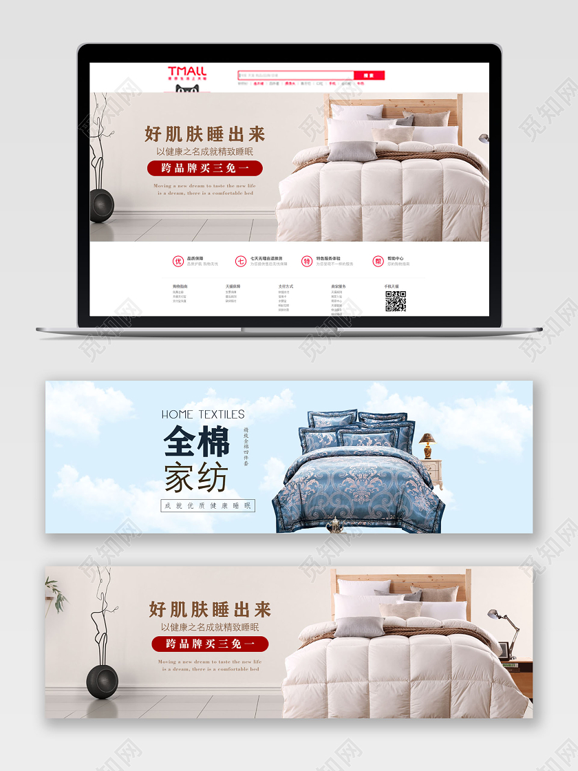 全棉家纺四件套床上用品banner床品