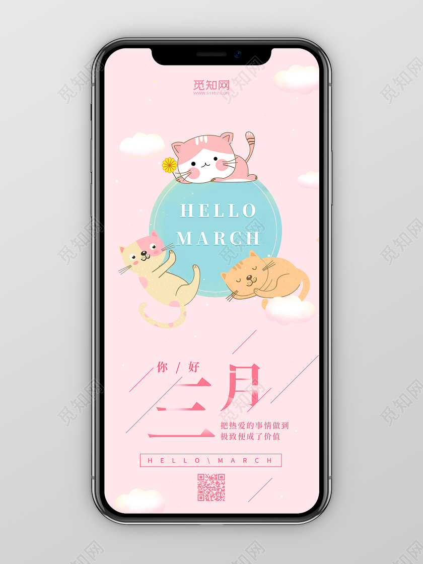 阳春三月粉色温馨三只小猫插画3月你好手机宣传海报h5宣传三月你好