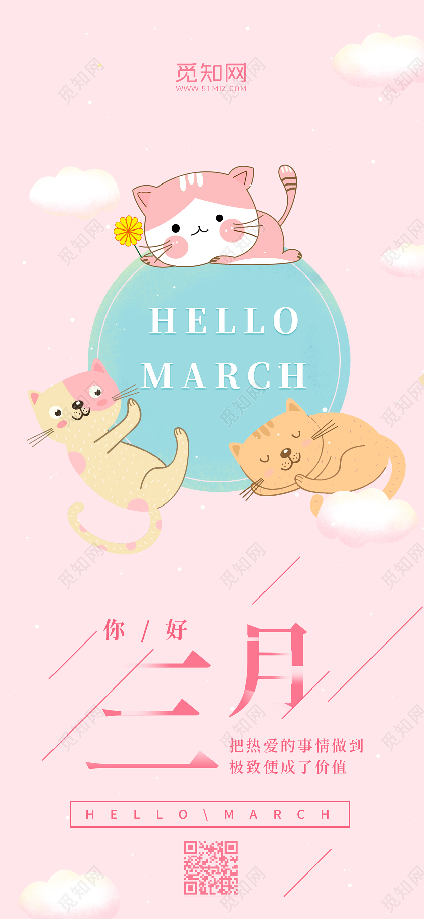 阳春三月粉色温馨三只小猫插画3月你好手机宣传海报h5宣传三月你好