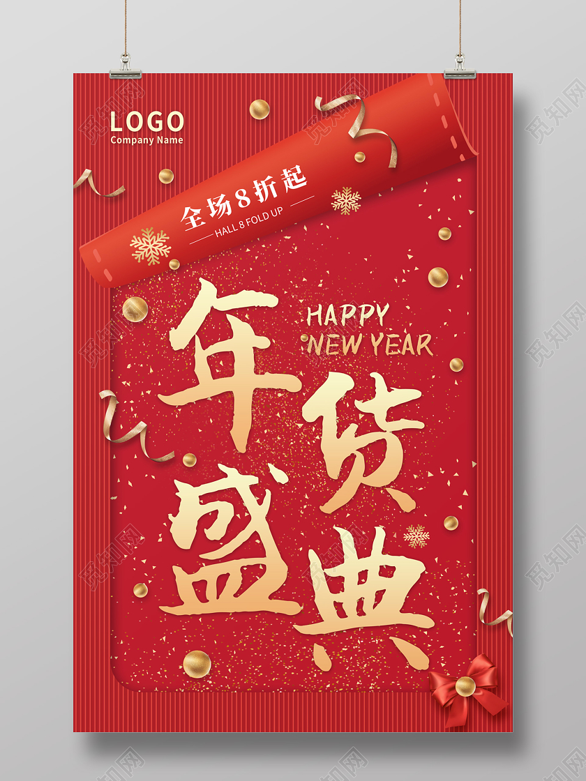 红色缤纷翻页纸2020年货节年货盛典促销海报