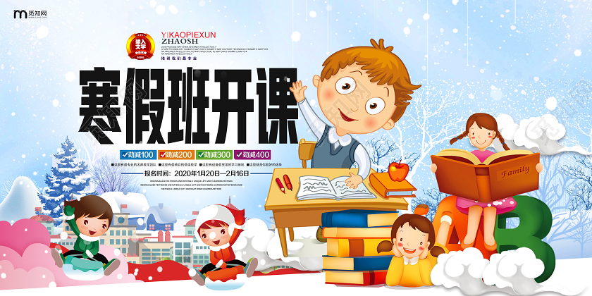 蓝色卡通寒假班辅导培训班招生海报