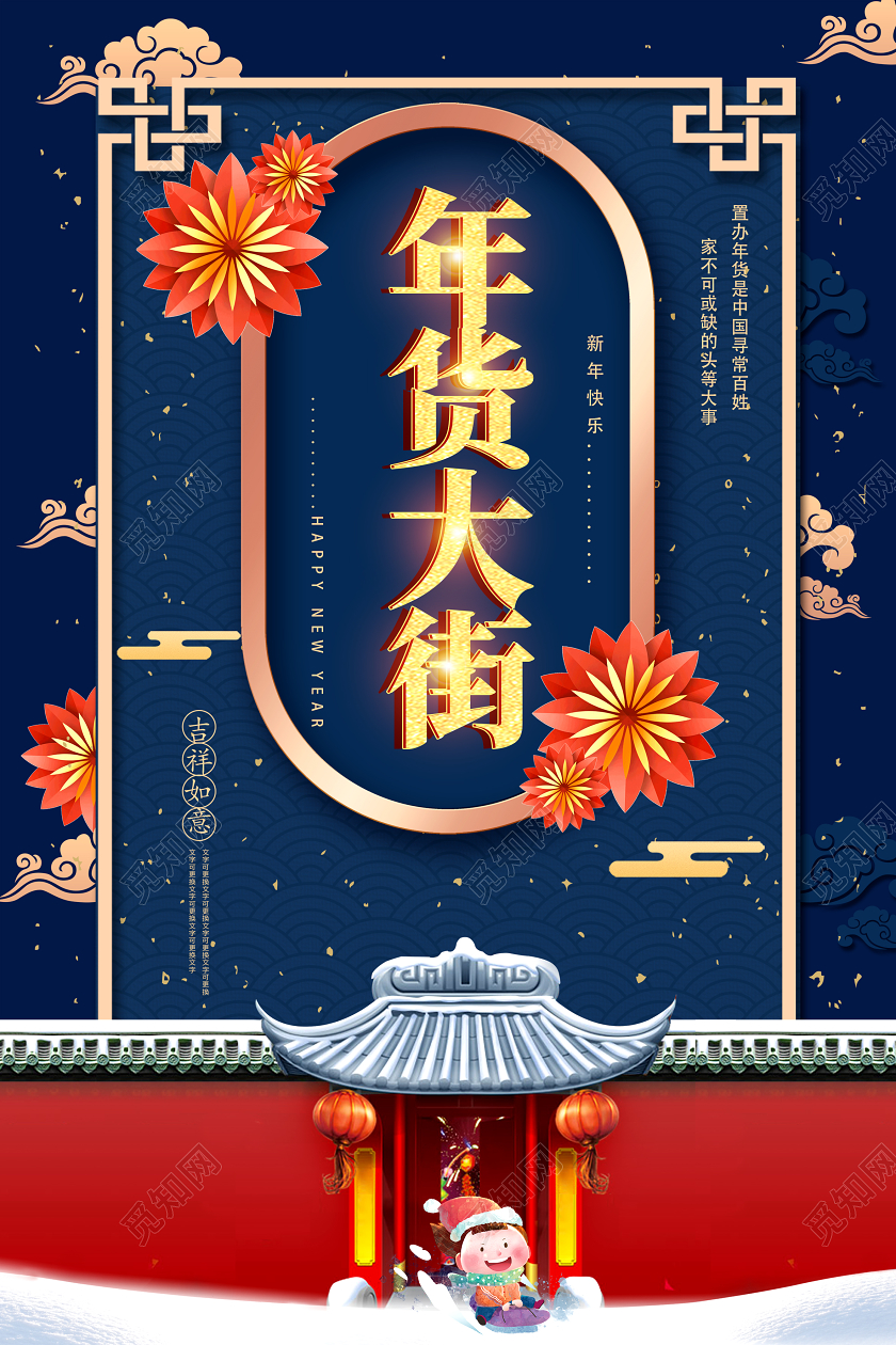 蓝色创意2020年货节年货大集年货大街海报