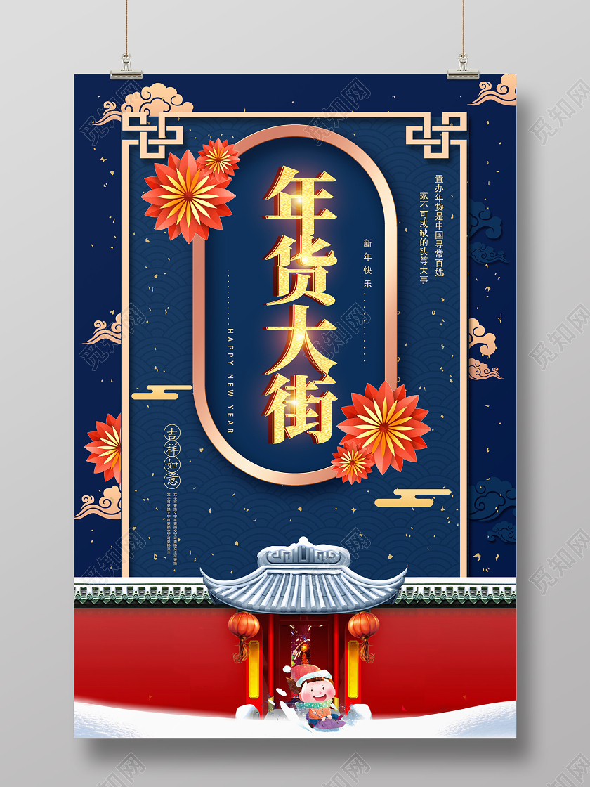 蓝色创意2020年货节年货大集年货大街海报