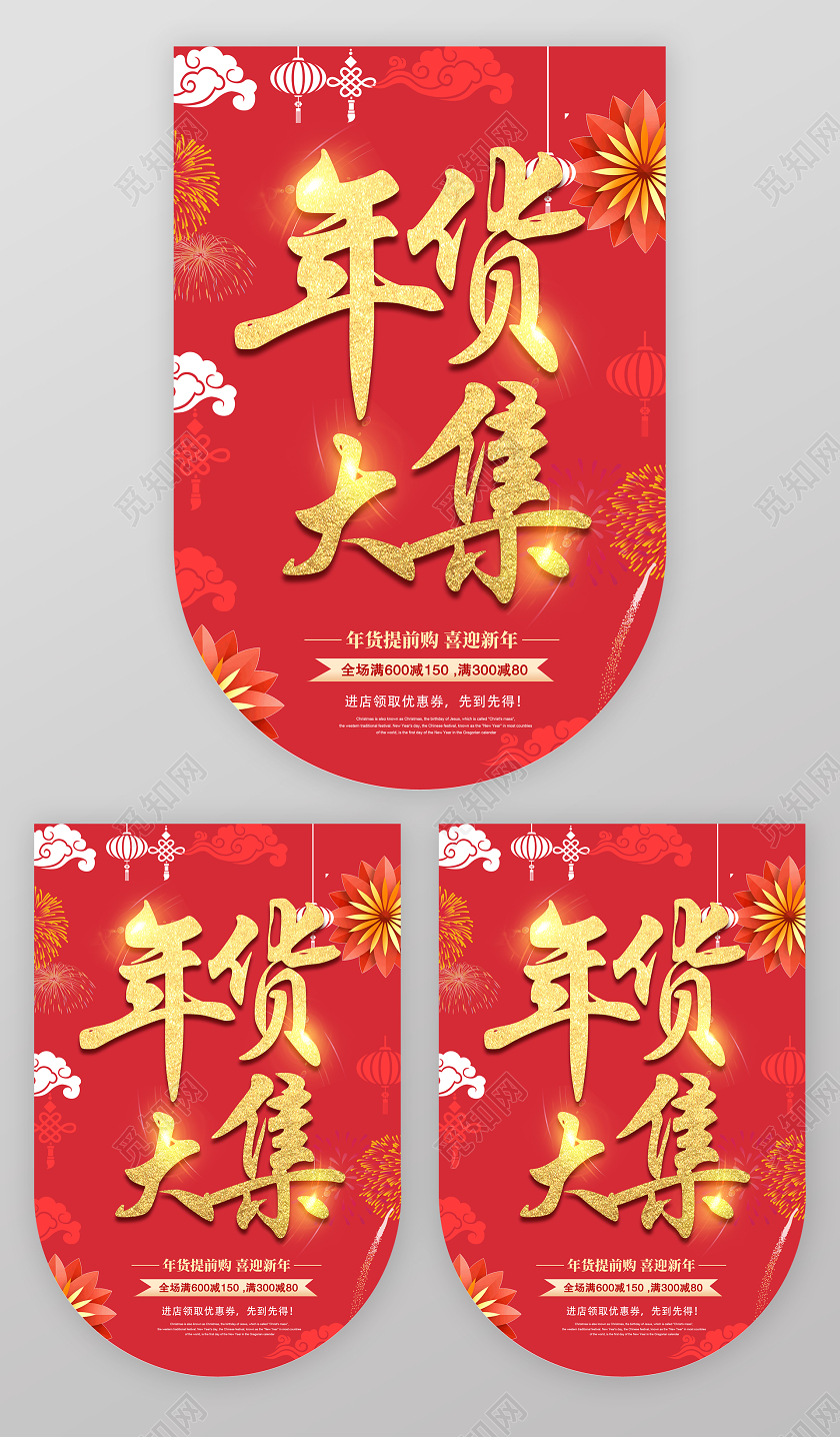 红色简约2020年货节年货大集吊旗