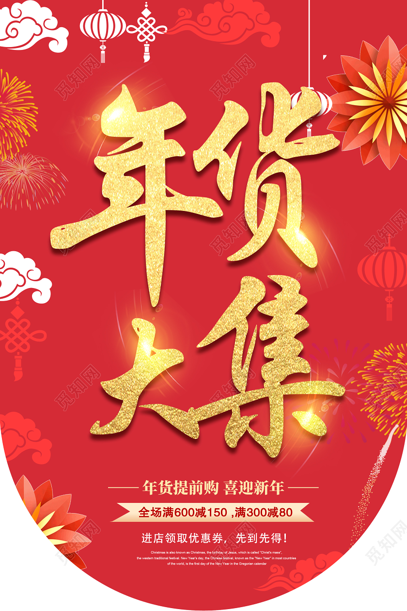 红色简约2020年货节年货大集吊旗