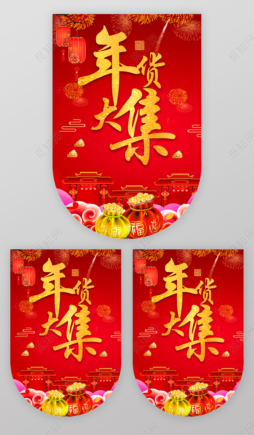 红色创意2020年货节年货大集吊旗