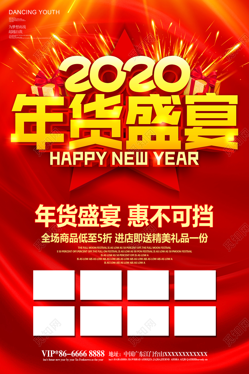 年货节2020年喜庆年货盛宴新年盛惠不容错过惠不可挡促销海报