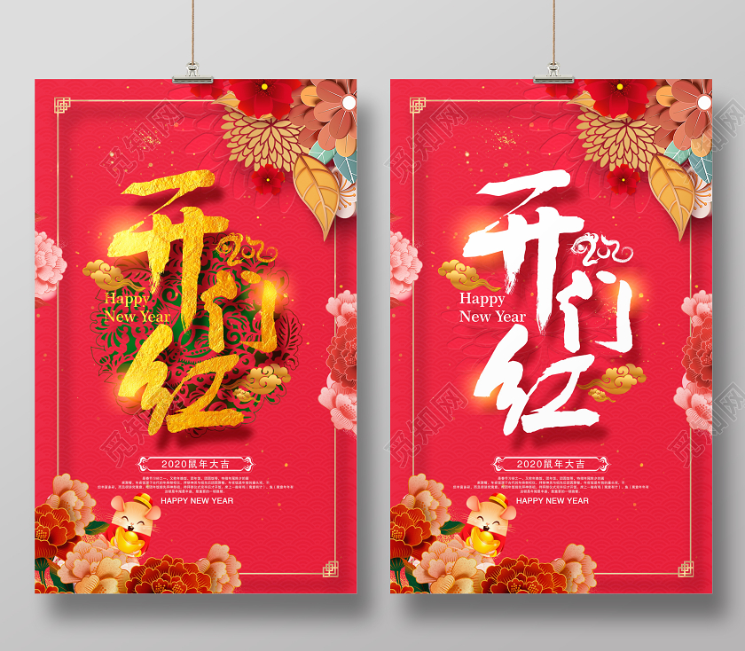 传统中国风2020开门红新年新春海报设计