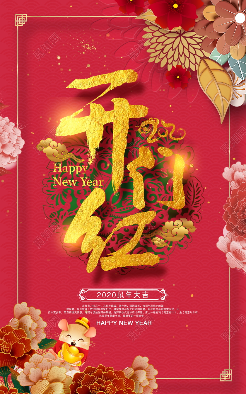 传统中国风2020开门红新年新春海报设计