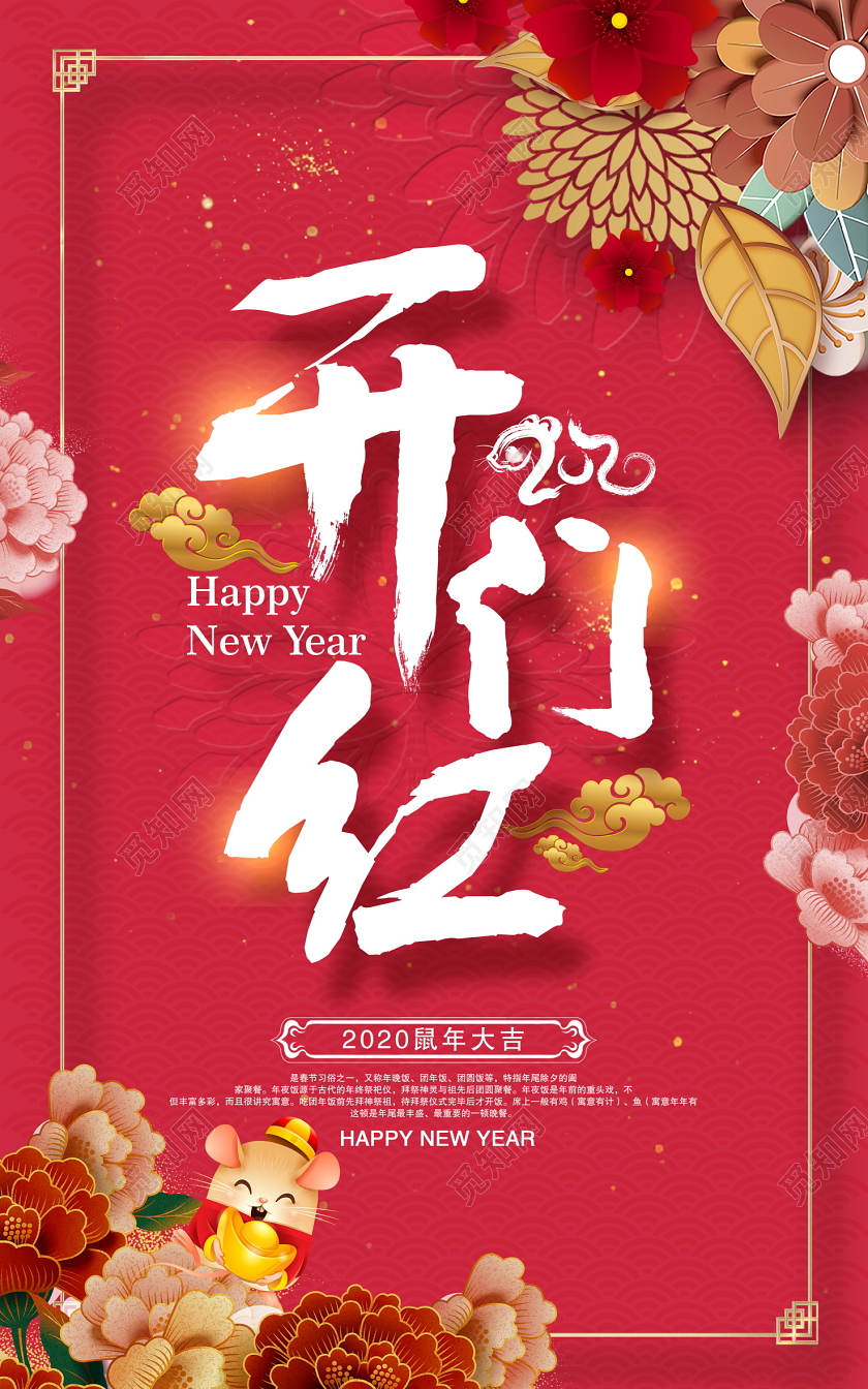传统中国风2020开门红新年新春海报设计