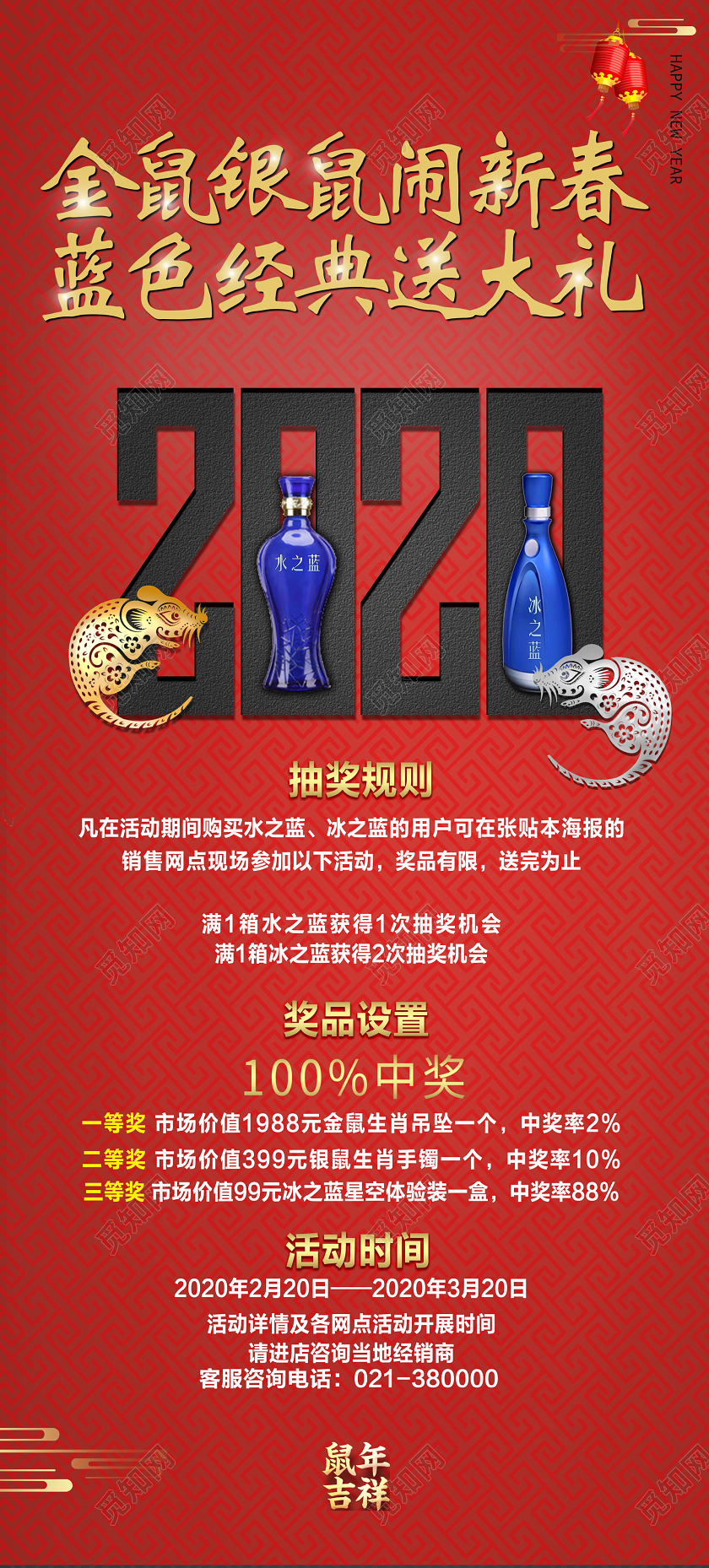 2020红色系酒水广告宣传促销展架设计新年展架新年易拉宝