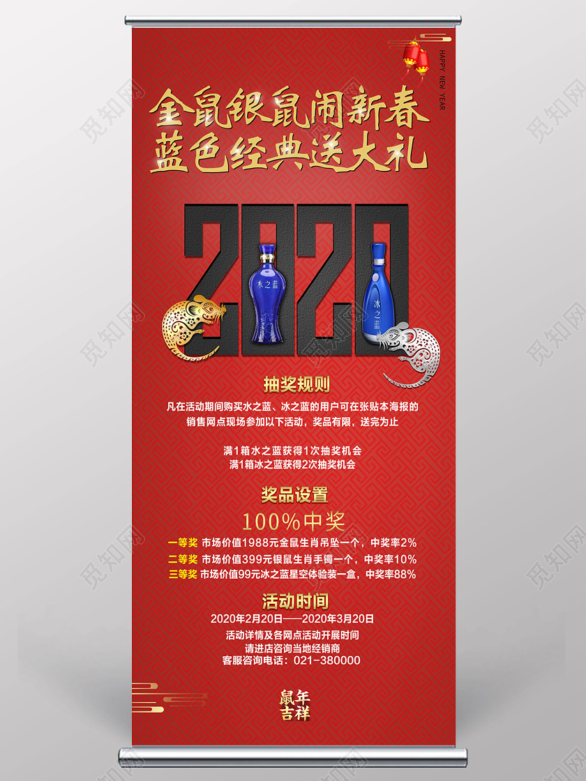 2020红色系酒水广告宣传促销展架设计新年展架新年易拉宝
