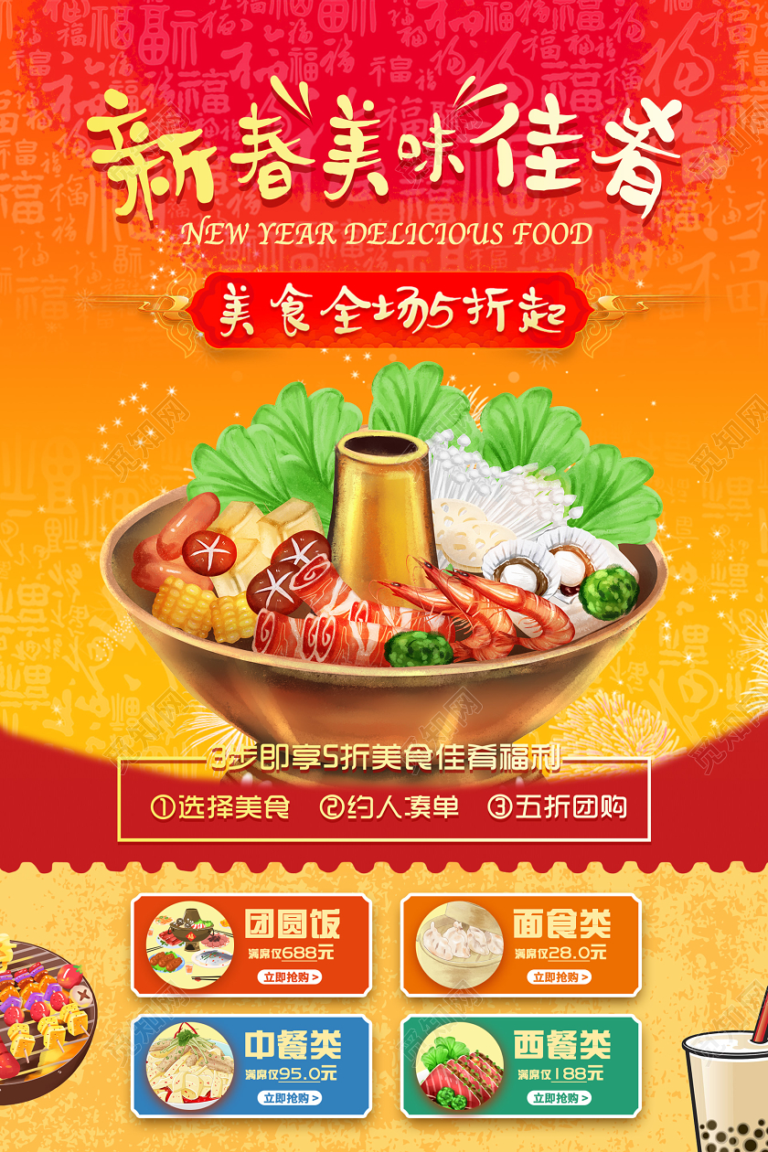 橙色喜庆热闹新春美味佳肴宣传海报春节美食
