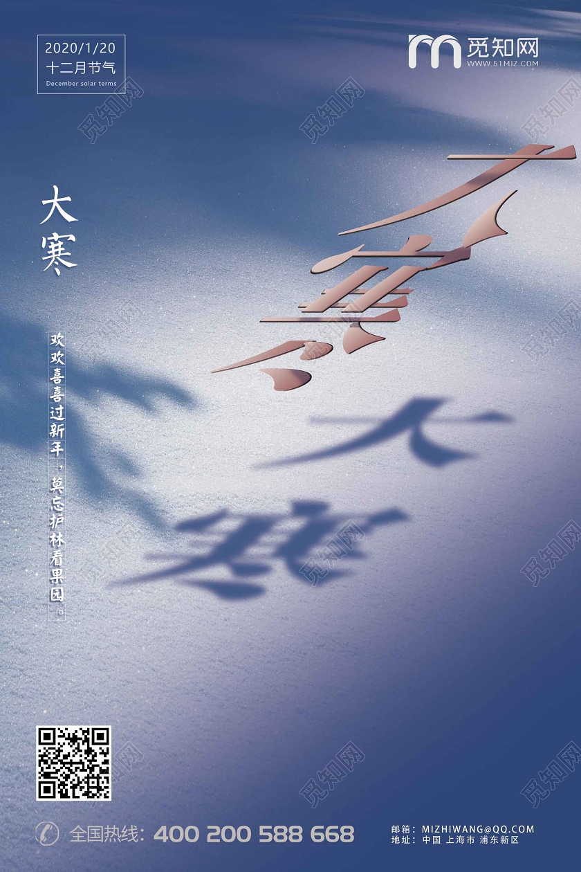 蓝色雪景大地大寒二十四节气微信宣传公司宣传节气海报