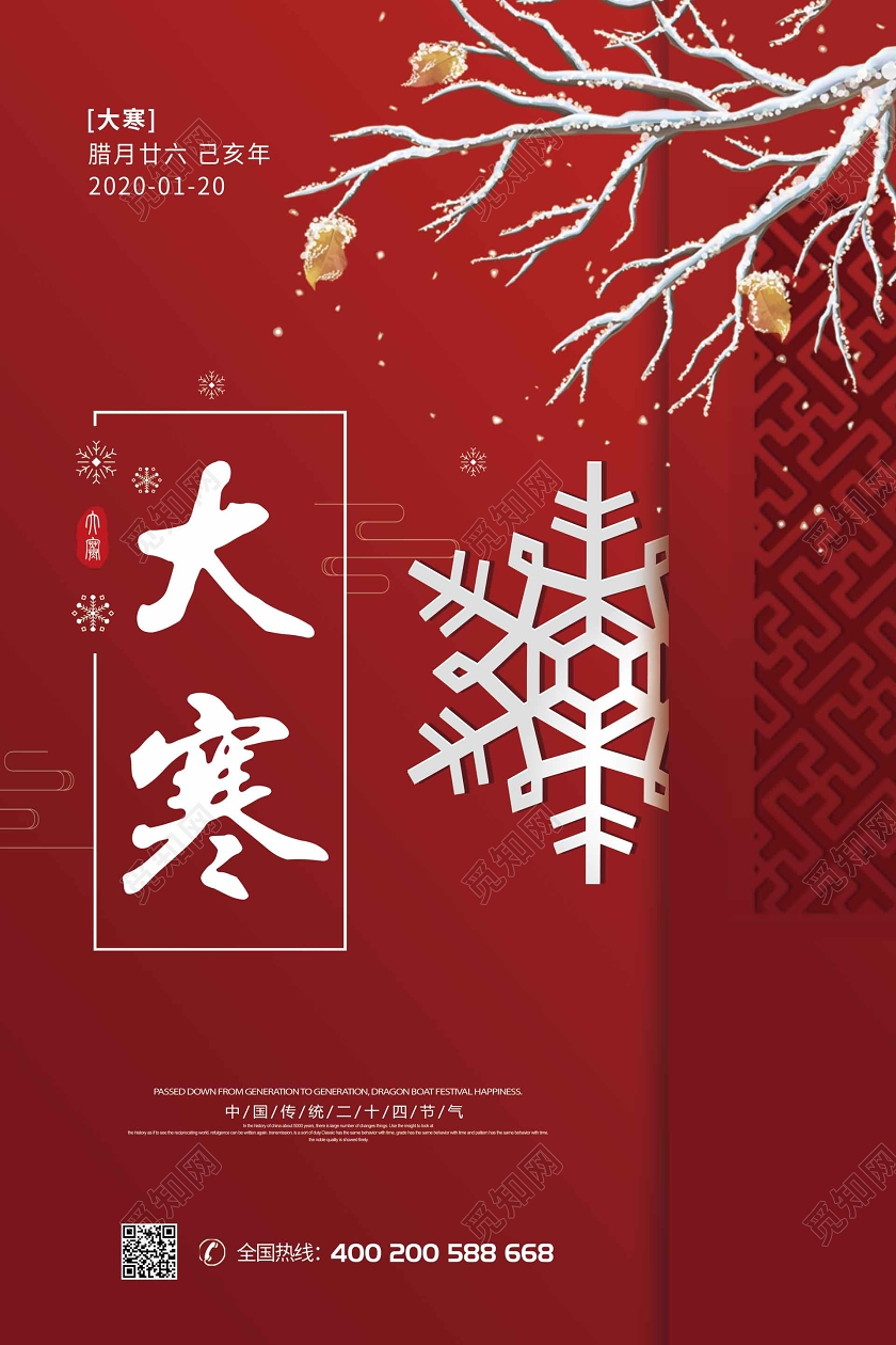 红色雪花大寒二十四节气微信宣传公司宣传节气海报