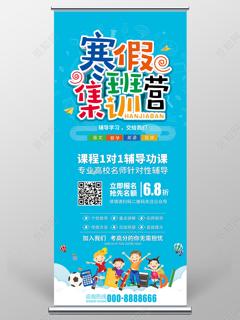 寒假班招生寒假补习班寒假辅导班宣传展架设计
