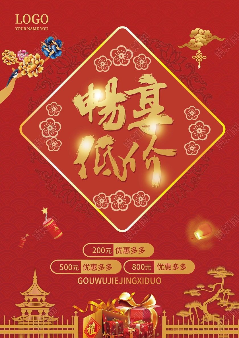 红色喜庆中国风畅享低价2020春节促销dm双面宣传单