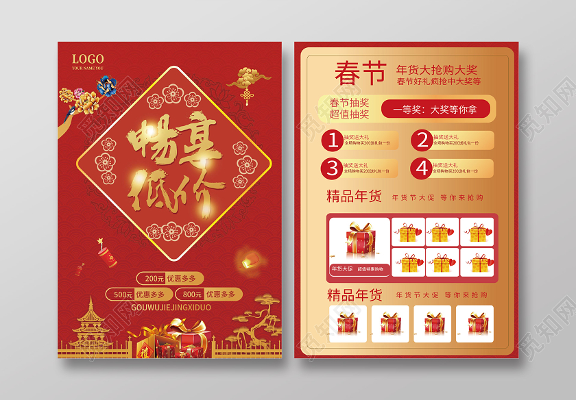 红色喜庆中国风畅享低价2020春节促销dm双面宣传单