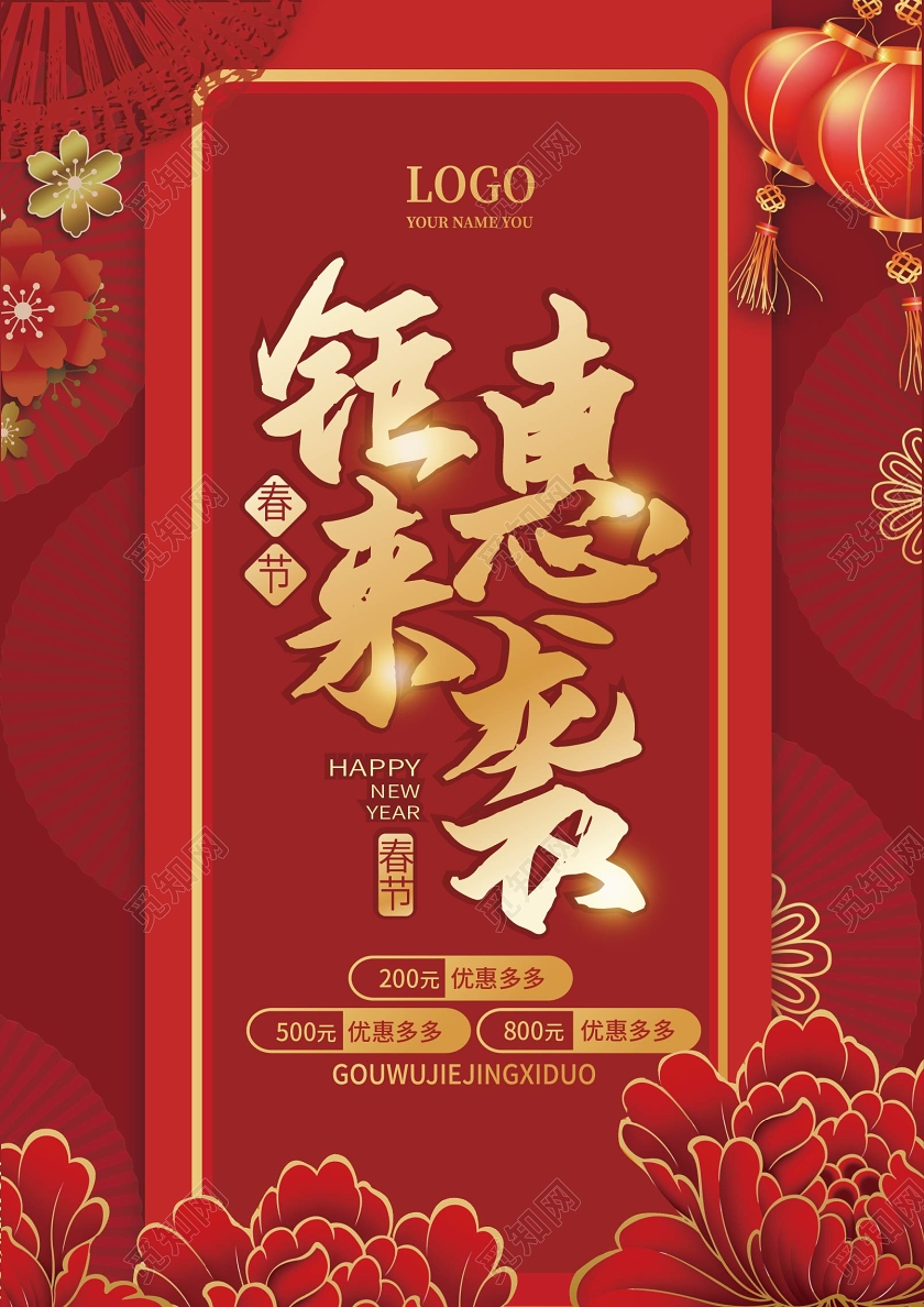 深红色喜庆大气中国风钜惠来袭2020春节促销双面DM宣传单