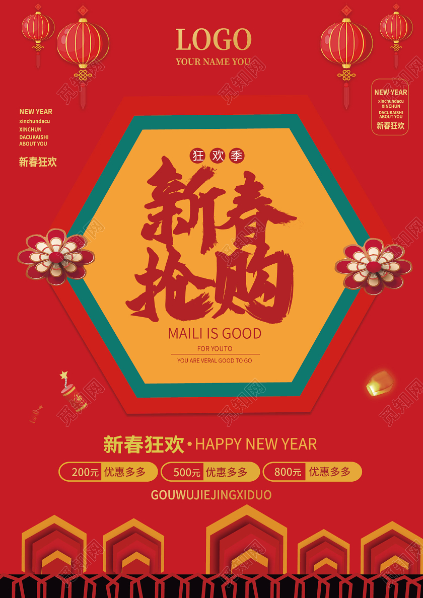 红色橙色喜庆大气2020新春抢购春节促销双面DM宣传单