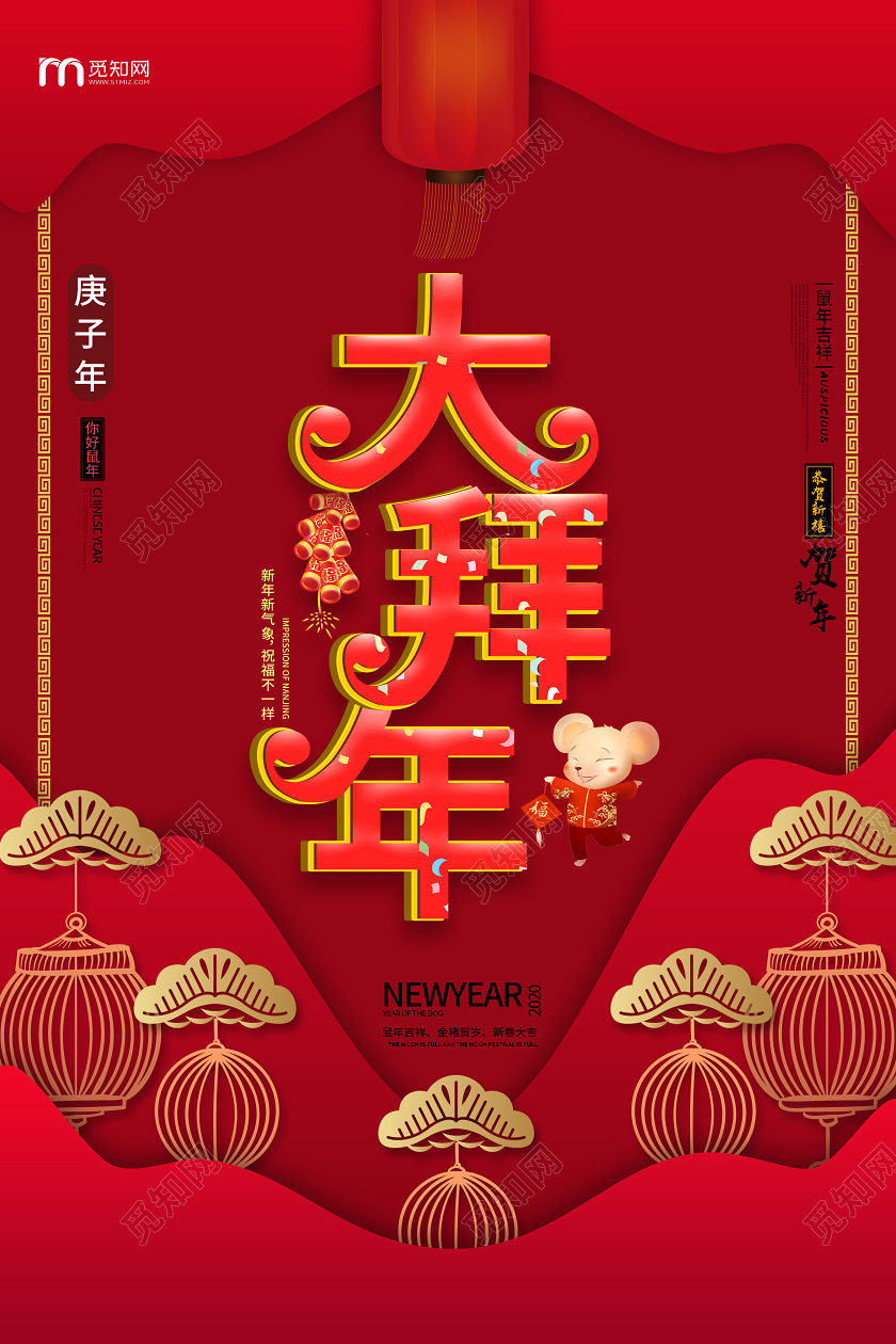 拜年了红色卡片大拜年2020新春大拜年海报