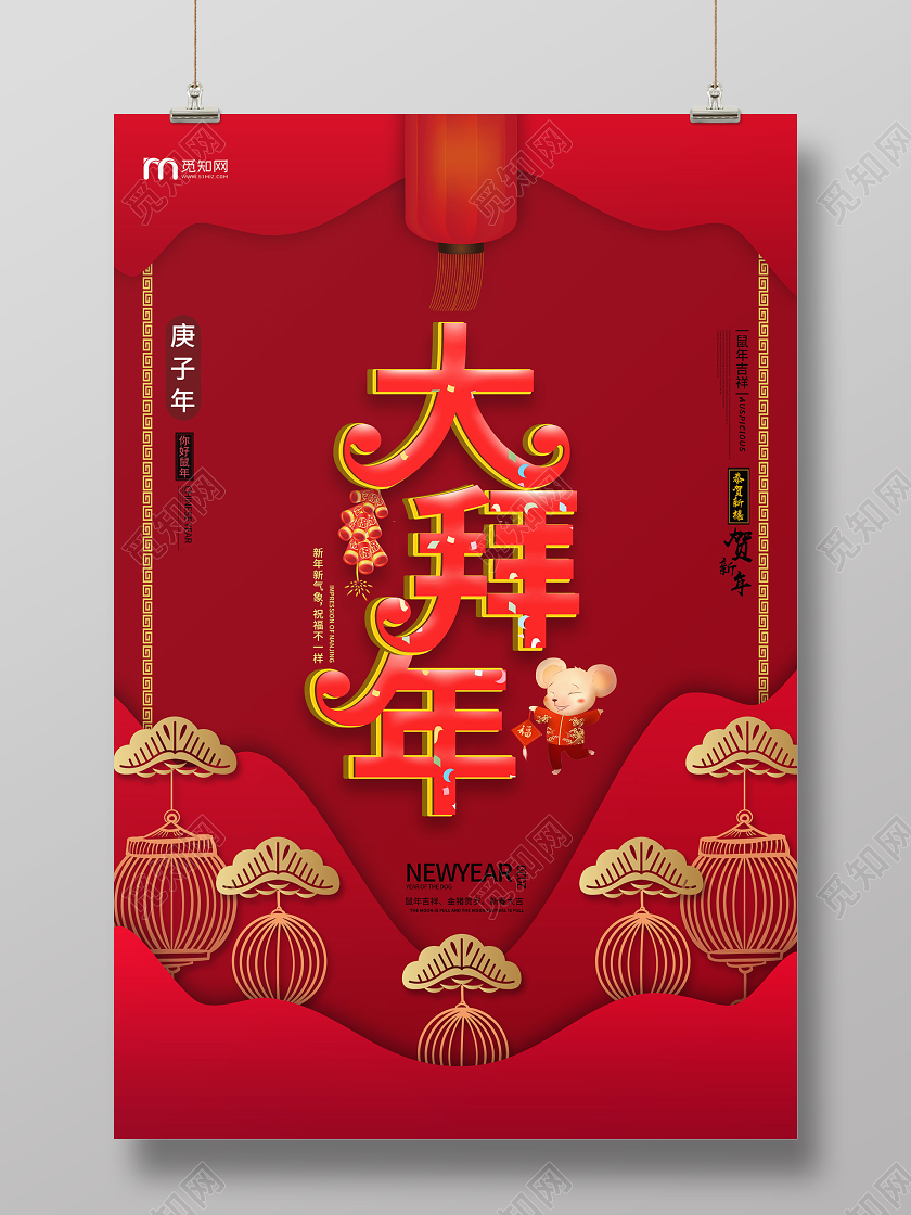 拜年了红色卡片大拜年2020新春大拜年海报