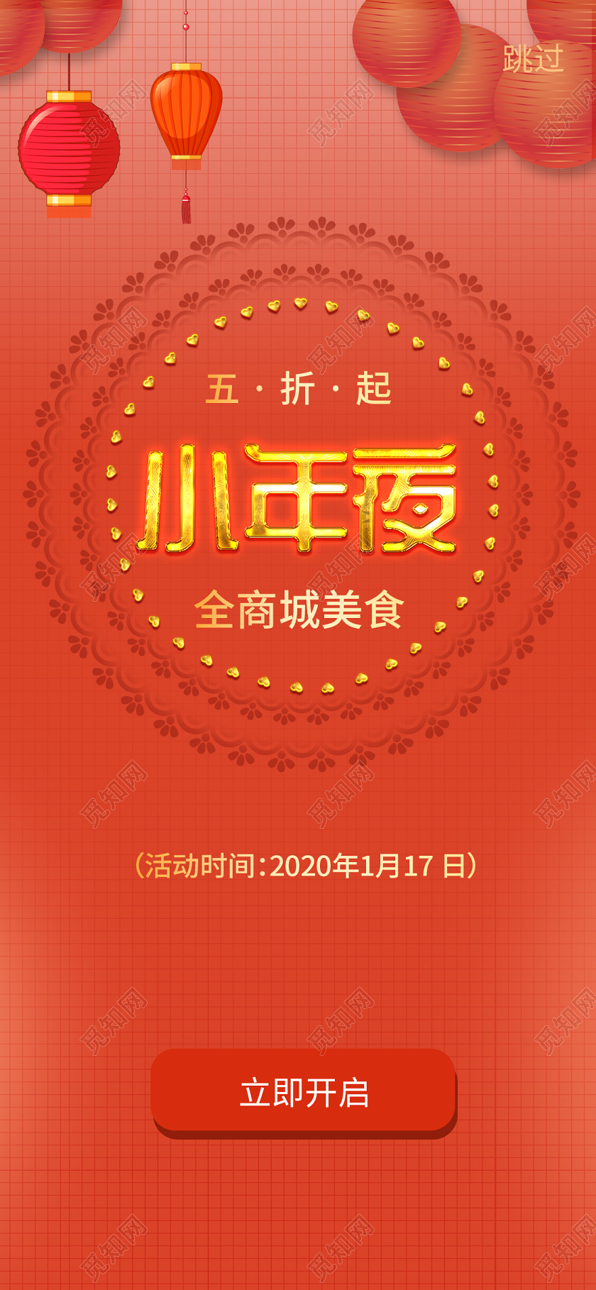 暗粉小年夜中国传统年俗风俗h5手机海报