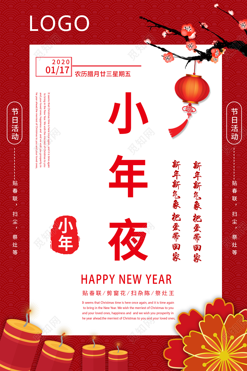 红色简约中国风2020小年夜中国传统年俗风俗宣传海报