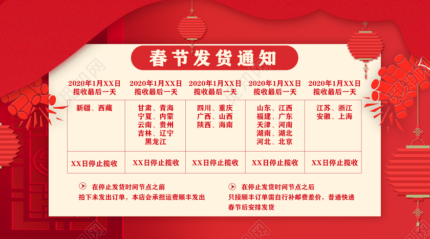 封面红色春节发货通知新年春节放假通知微信公众号首页图