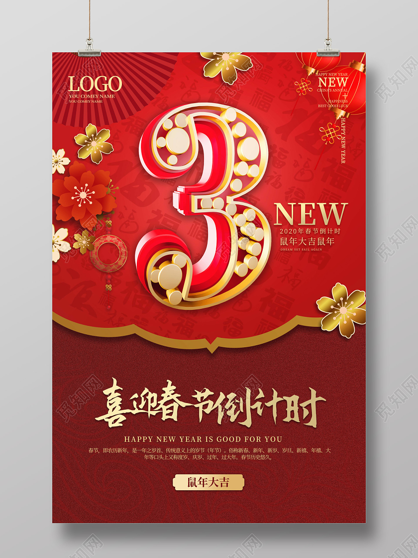 红色大气立体 年会倒计时2020跨年倒计时春节倒计时海报年会年会倒计时2020跨年倒计时春节倒计时开场倒计时2020倒计时2020年会倒计时
