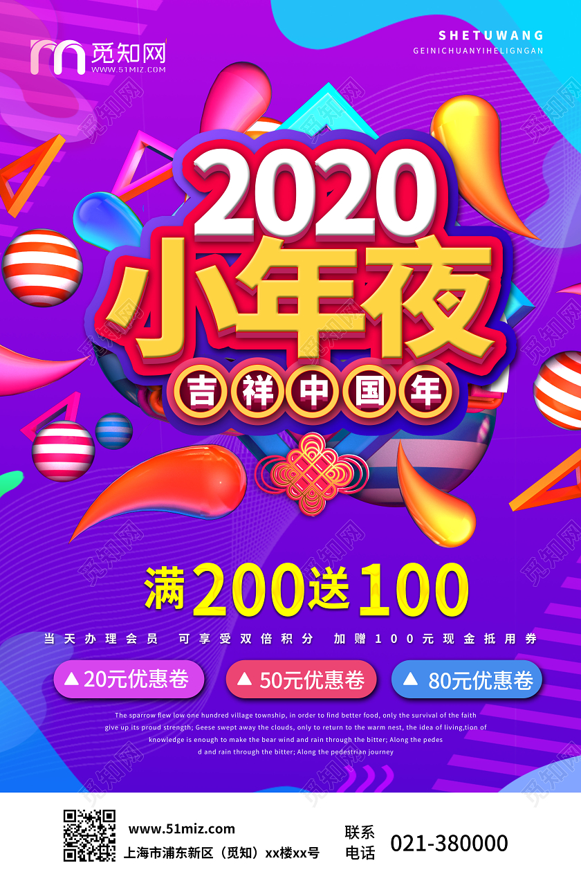 几何风立体字2020小年夜中国传统年俗企业优惠宣传海报