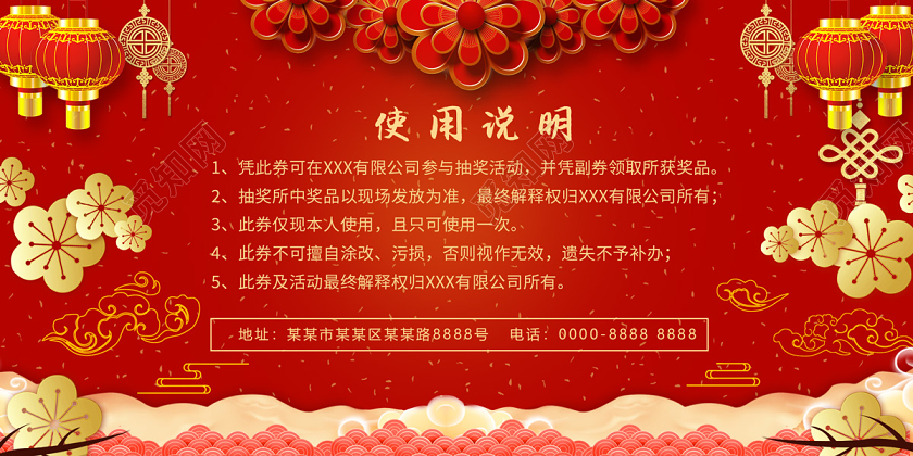 红色缤纷中国风年货大集2020年货节年货券