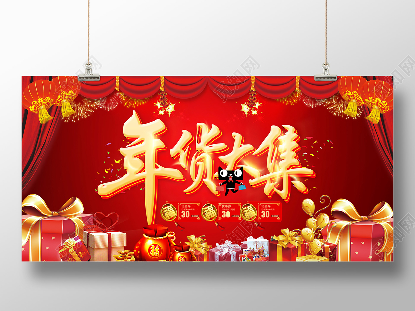 红色大气2020年货节年货大集展板