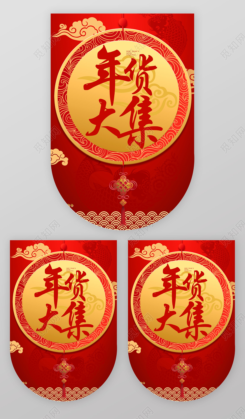 红色简约2020年货节年货大集吊旗
