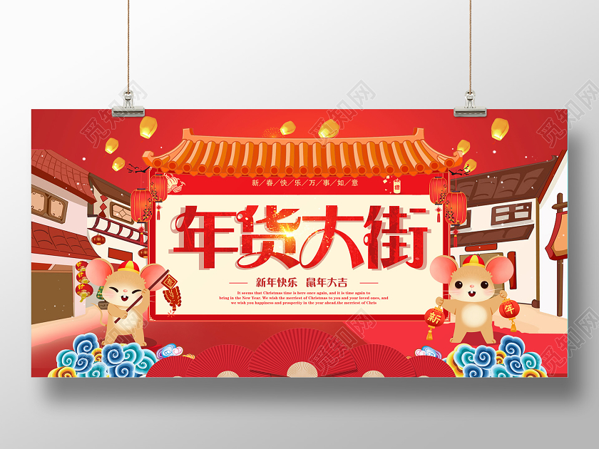 红色创意2020年货节年货大街展板2020年货节年货大集