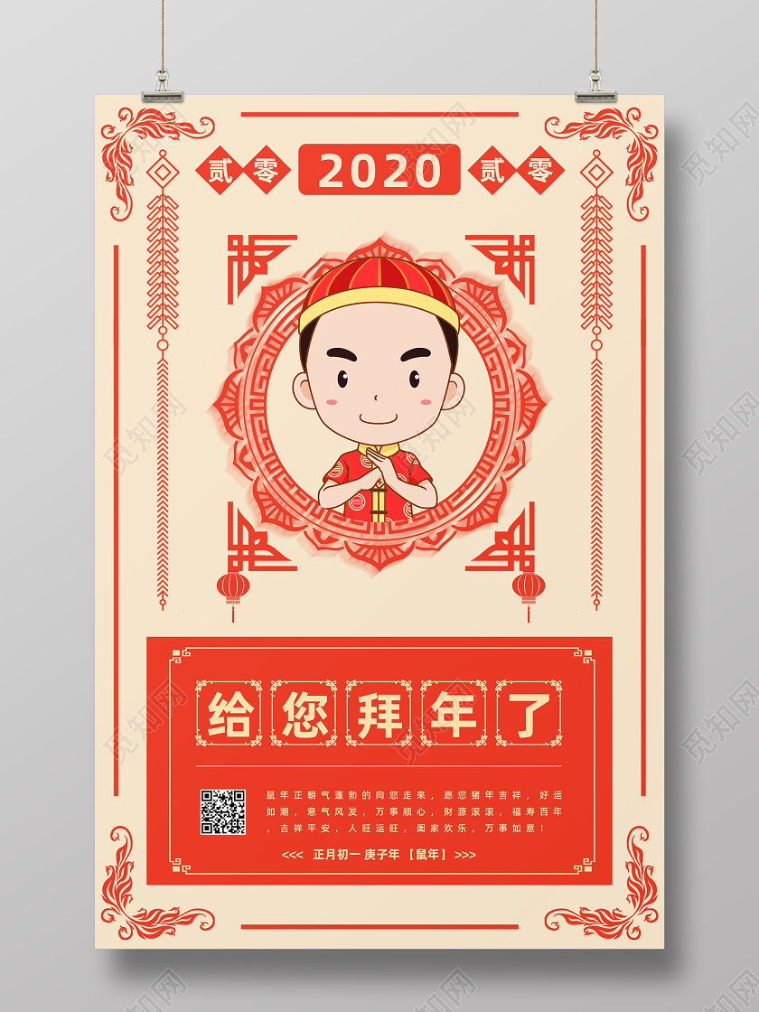 拜年了2020鼠年拜年海报设计