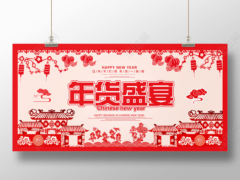 年货盛宴年货节红色中国剪纸风展板