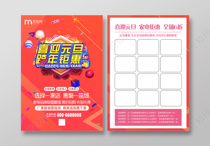 橙色大气喜迎元旦跨年钜惠新年促销宣传单2020跨年钜惠新年促销