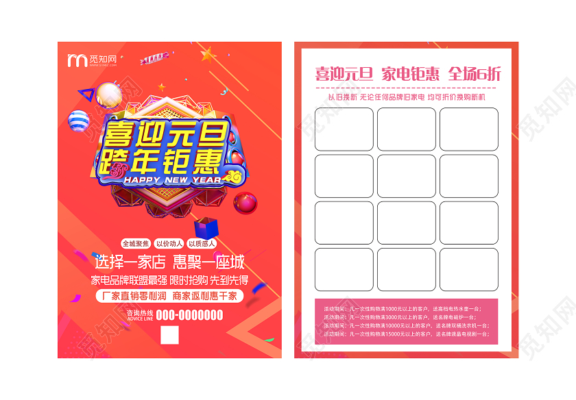 橙色大气喜迎元旦跨年钜惠新年促销宣传单2020跨年钜惠新年促销