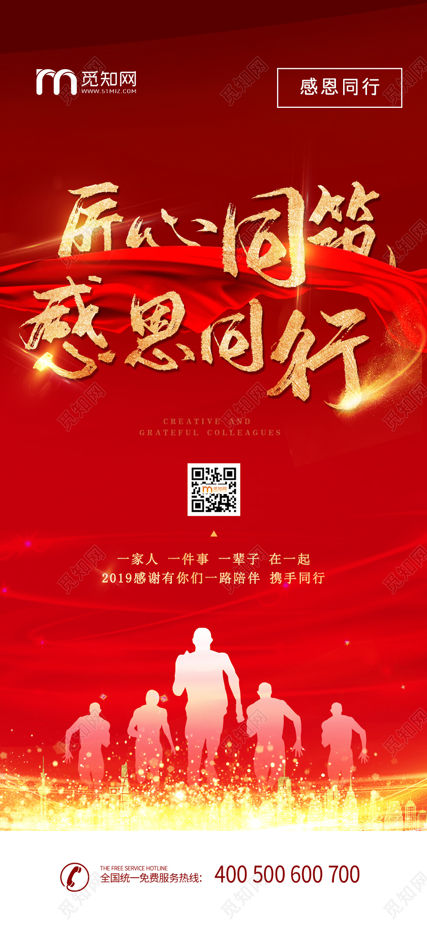 简约大气红色系匠心同筑感恩同行答谢宴地产答谢会手机海报