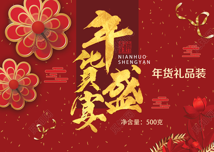 红色中国风年货盛宴2020年货节年货盛宴包装