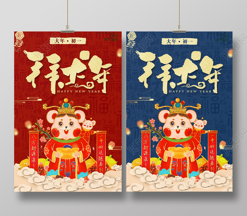 拜年了卡通2020鼠年拜大年新年快乐年喜庆海报展板