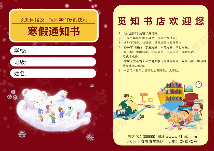 2020年寒假放假通知宣传寒假通知书