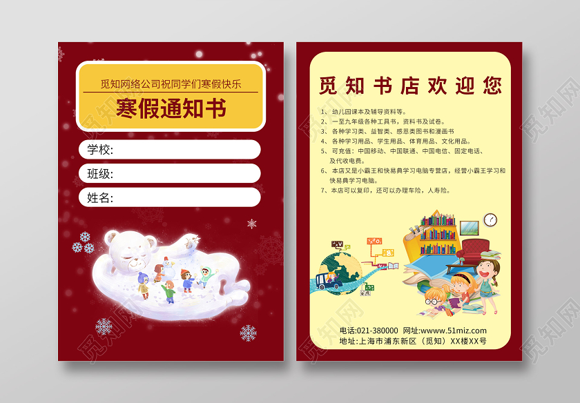 2020年寒假放假通知宣传寒假通知书